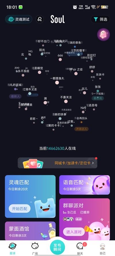 soulai官方收藏页界面