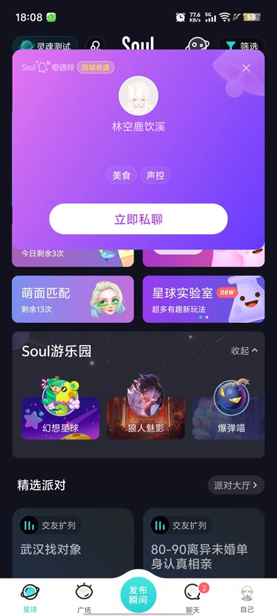 soulai官方设置页界面